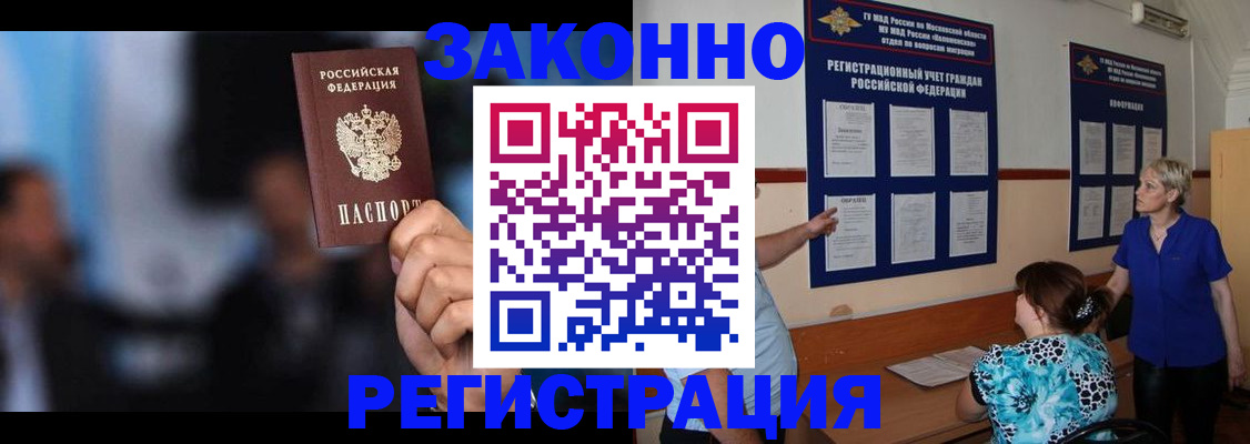 прописка для школы в Астрахани