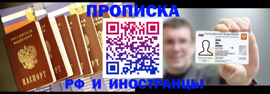 временная регистрация собственник в Астрахани