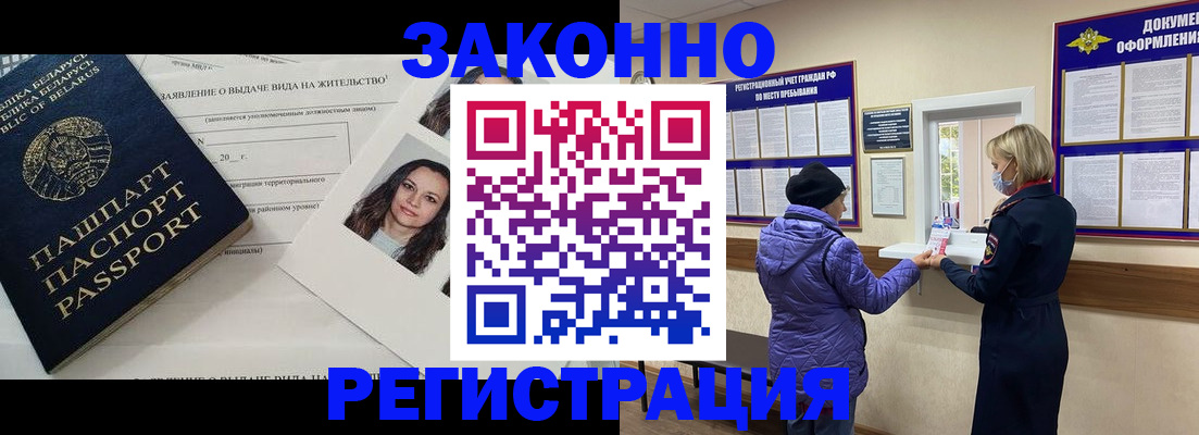 временная регистрация купить в Астрахани