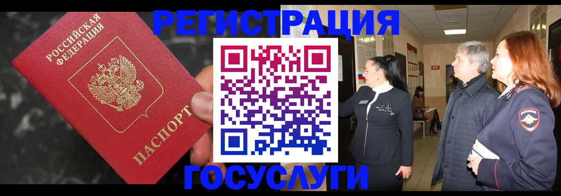 временная прописка в Астрахани