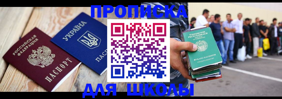 прописка регистрация в Астрахани