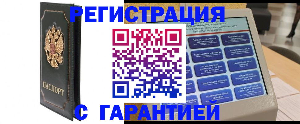 временная регистрация надежно в Астрахани