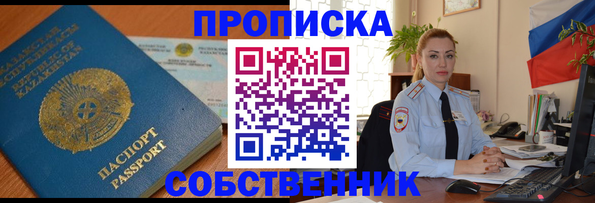 временная регистрация надежно в Астрахани