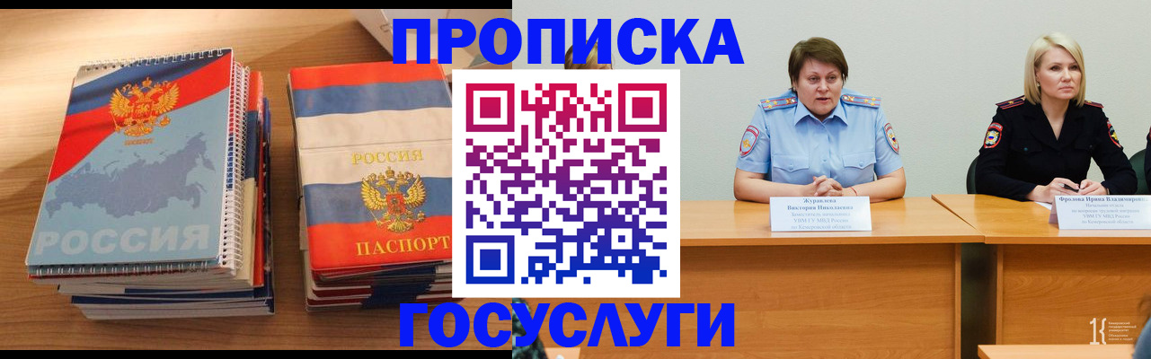 прописка от собственника в Астрахани