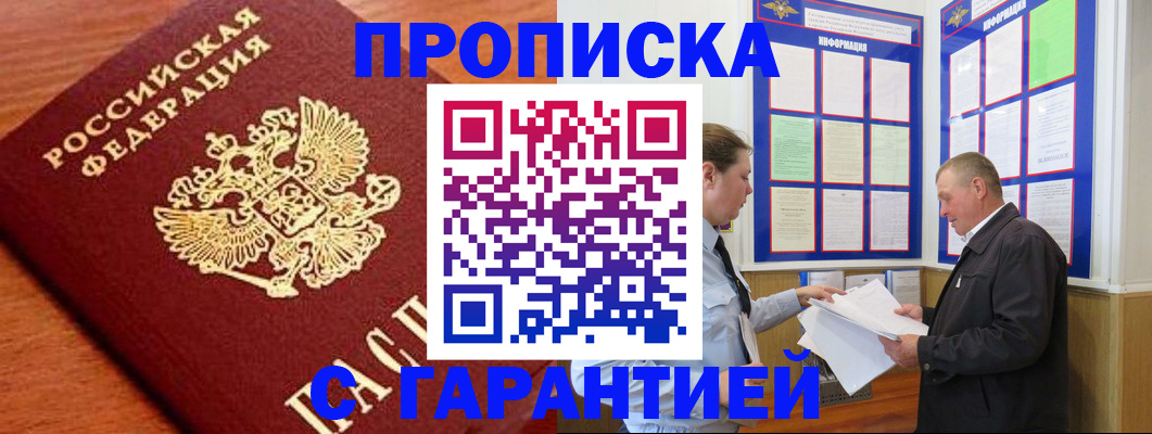 прописка для школы в Астрахани