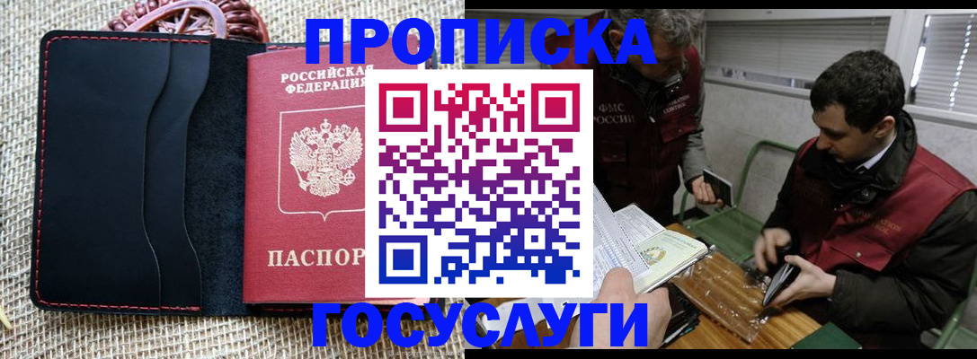 прописка для кредита в Астрахани