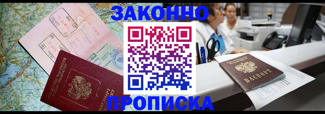 где прописаться в Астрахани