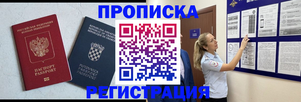 временная регистрация в Астрахани